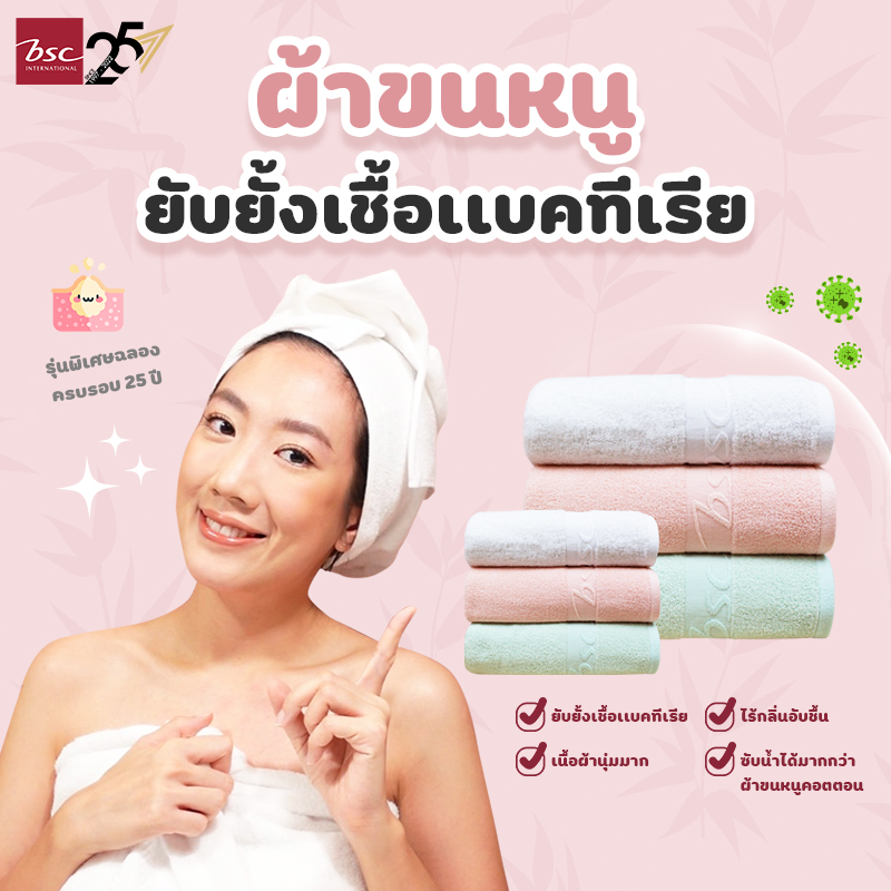 ผ้าขนหนูแบมบูคอตตอน